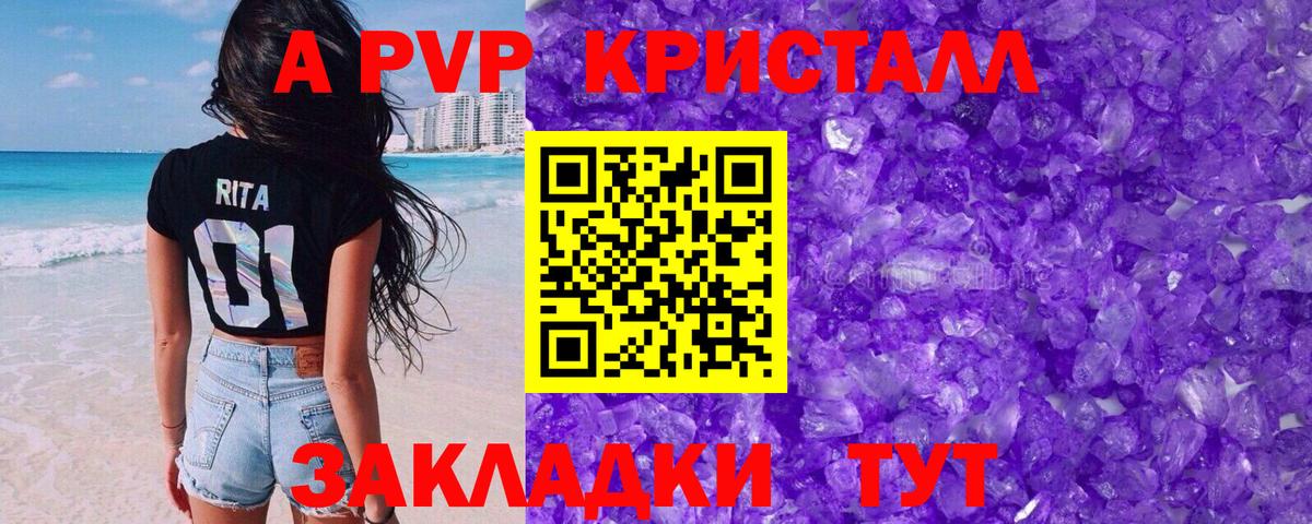 Малгобек  A-PVP СК КРИС  Вход с VPN  A PVP СК  APVP  Альфа ПВП кристаллы 