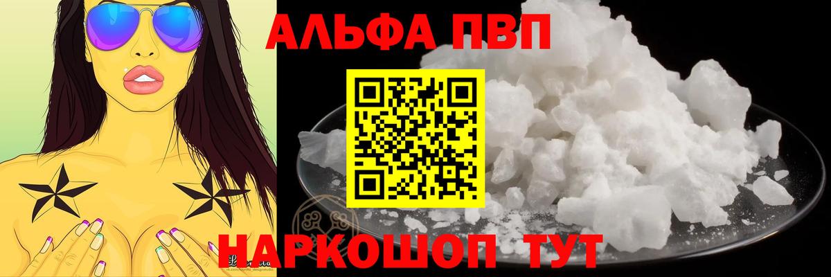 Alpha PVP Crystall Малгобек