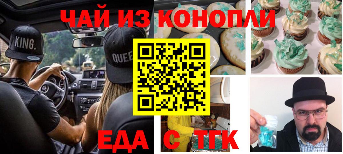 Cannafood конопля Малгобек