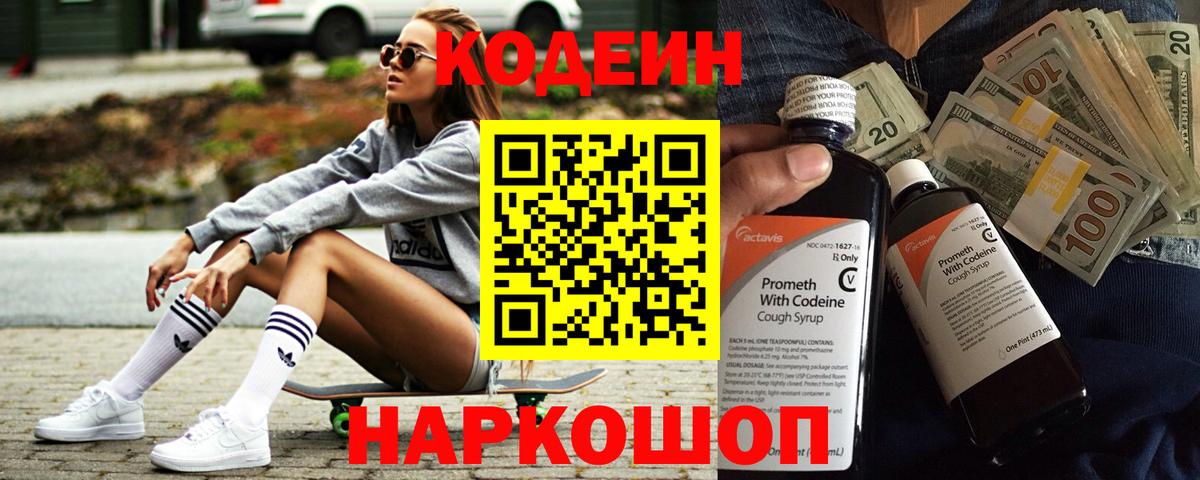 Малгобек  Codein напиток Lean (лин)  Кодеин Purple Drank  Вход с VPN 