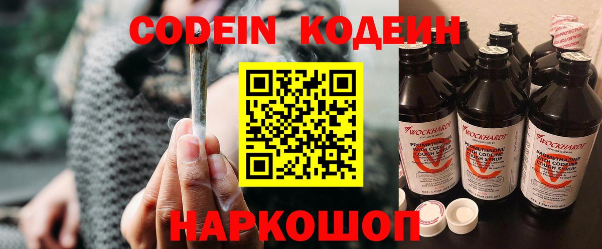 Кодеин напиток Lean (лин) Малгобек