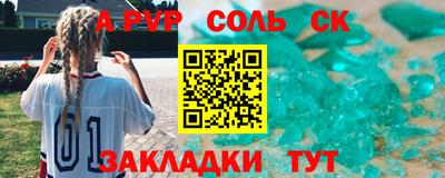 ALPHA-PVP Севастополь