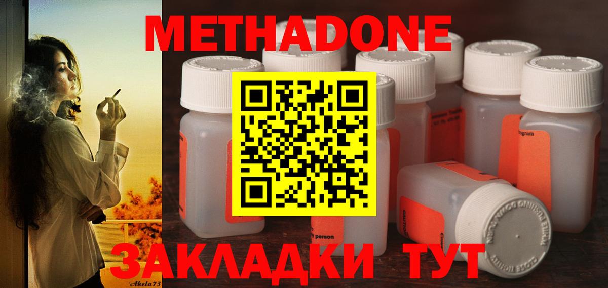 Метадон мёд  МЕТАДОН белоснежный  Вход с VPN  Малгобек 